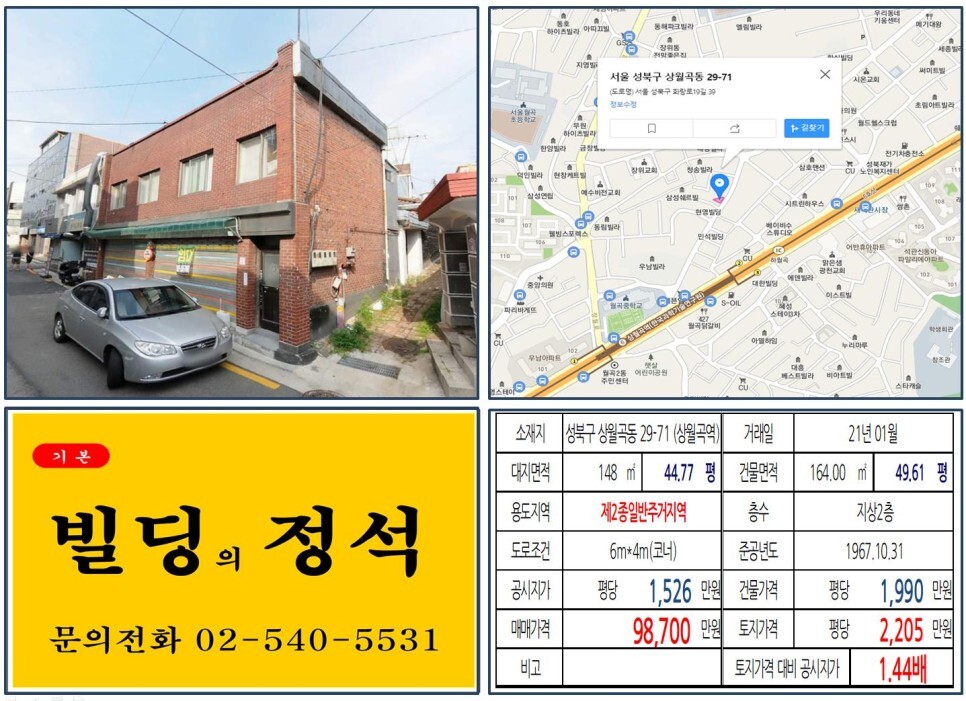 성북구 상월곡동 29-71번지 건물이 2021년 01월 매매 되었습니다.