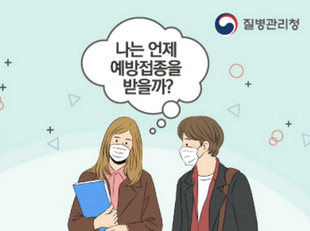  코로나 예방접종 50대 예약 방법 확인