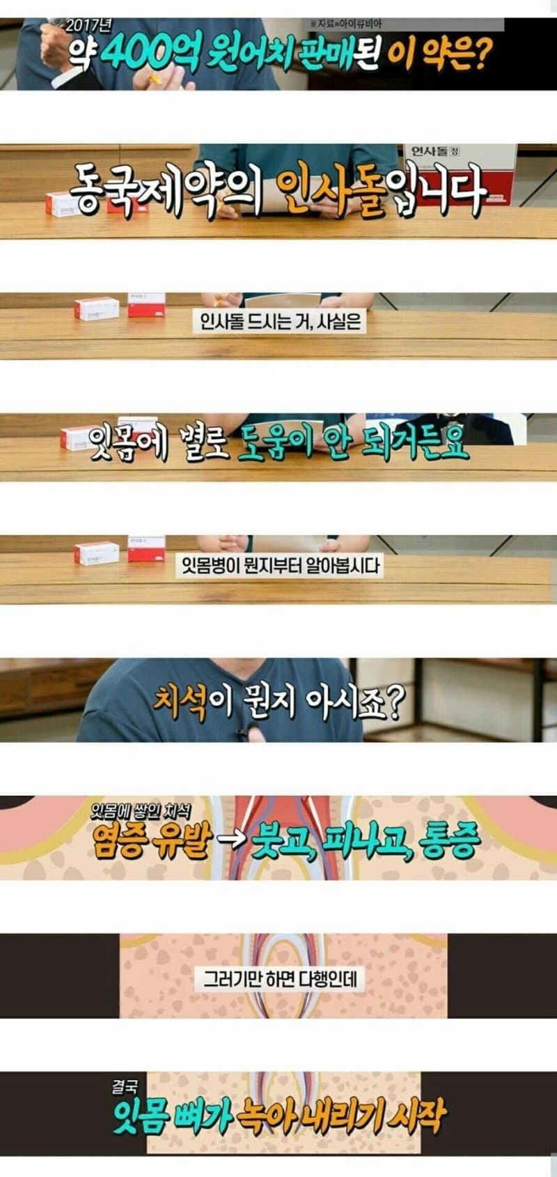  인사돌이 잇몸 치료효과가 있을까?