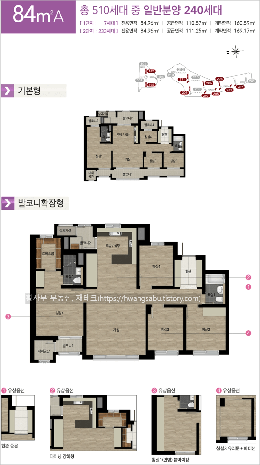 연산 힐스테이트 84A 평면도(33평형 A타입)