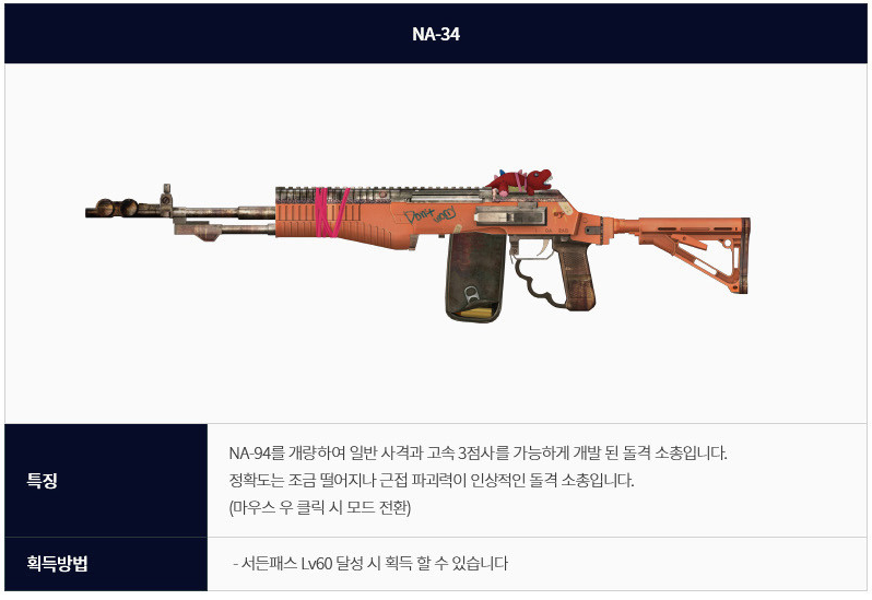  서든어택 신규 총 NA-34