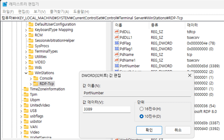 레지스트리 편집기를 통한 RDP Port 변경