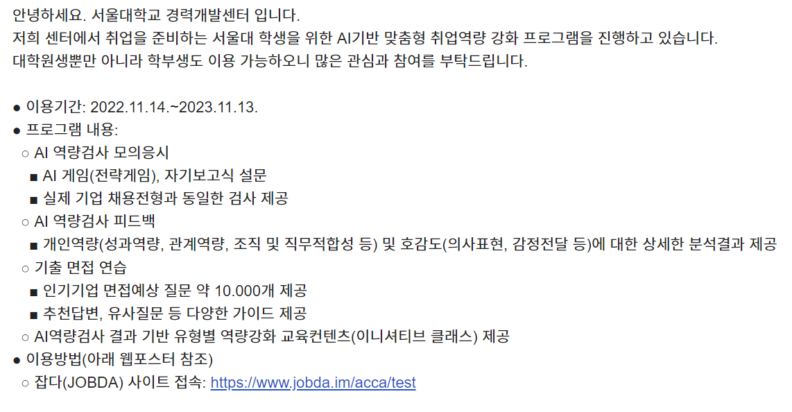 취업을 준비하는 서울대생을 위한 AI 기반 맞춤형 전문역량 강화 프로그램 1