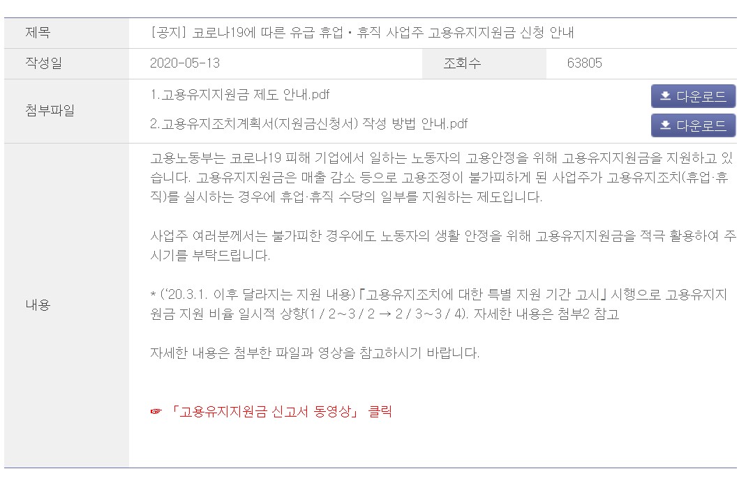  고용유지 지원금 신청서 작성방법