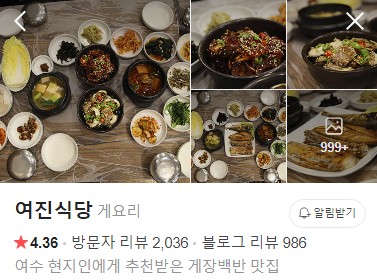 여수 여진식당 플레이스