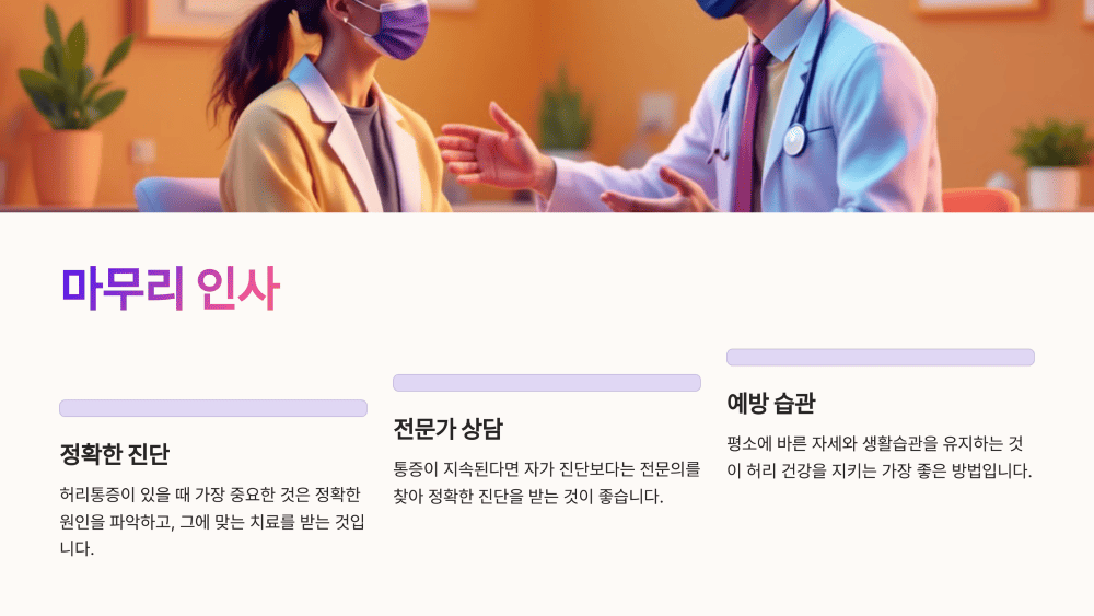 마무리 인사