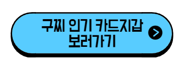 구찌 카드지갑