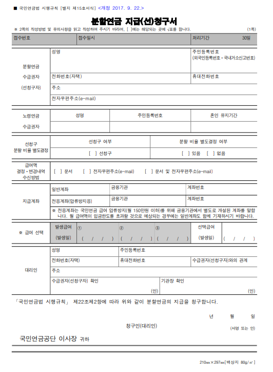 분할연금(선)지급청구서 양식