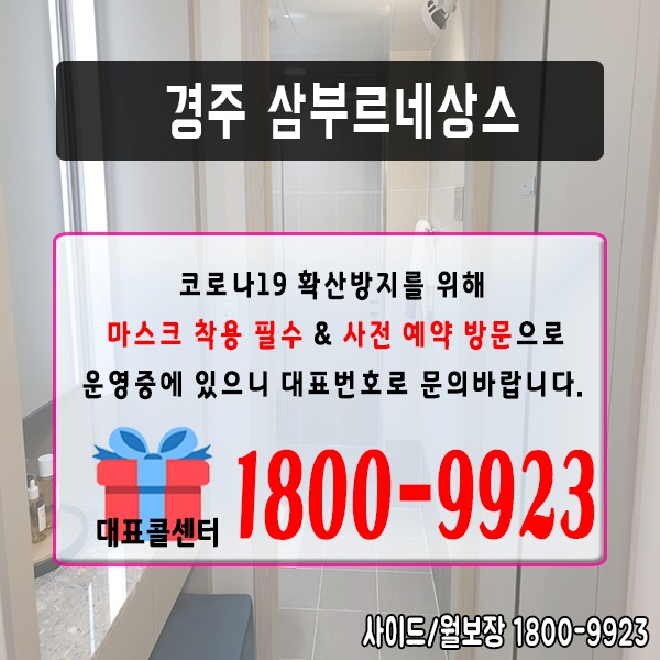 전매가능 800만원대 아파트 경주 삼부르네상스