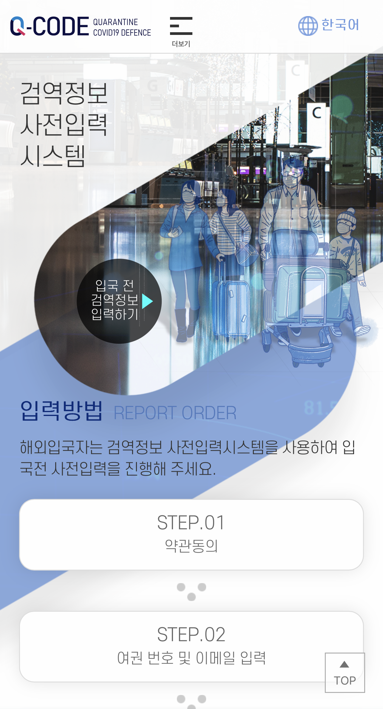  해외 여행 잘 다녀오셨어요? 그럼 Q-code 받으셔야죠?