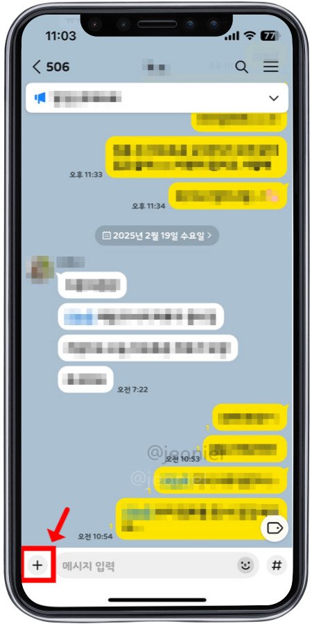 카톡 대화방 하단에 플러스 버튼이 있다. 