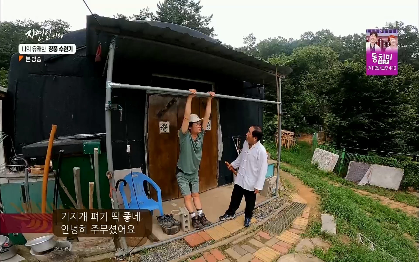 나는 자연인이다.E517.220831p.H264-F1RST.mp4_20220901_201010.867.jpg