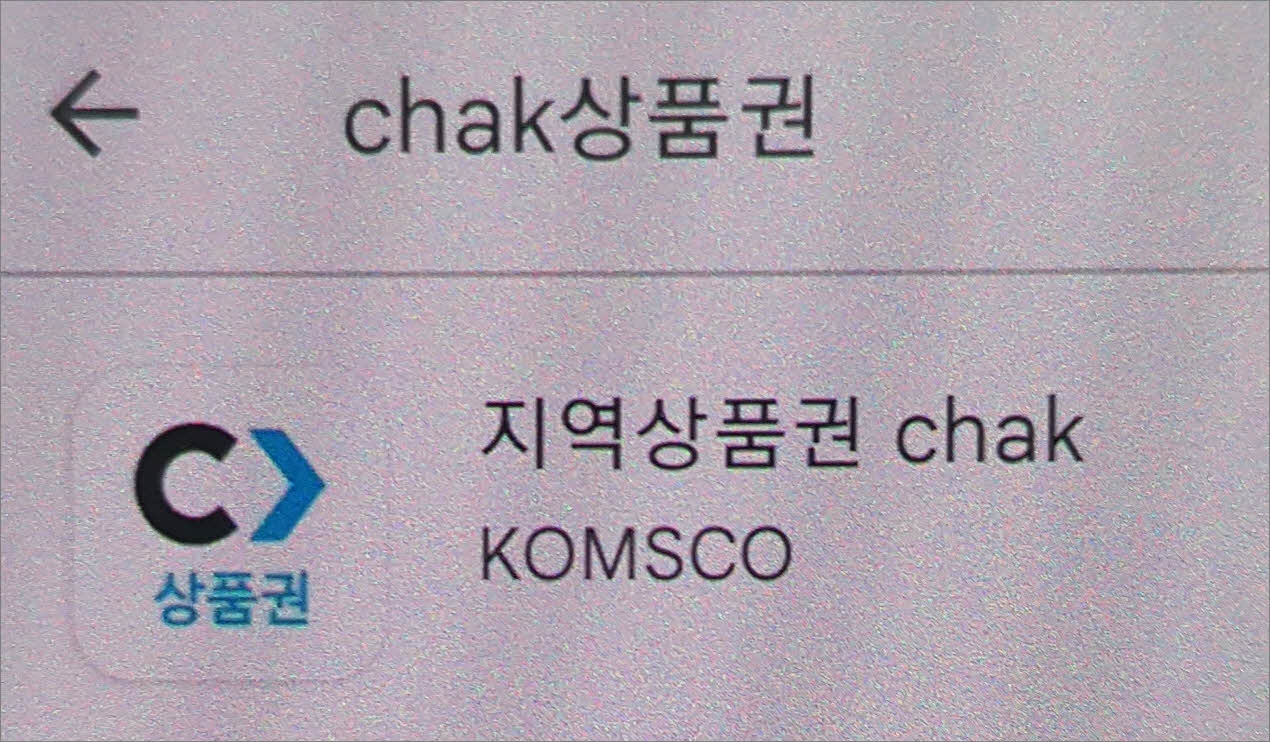 지역상품권 검색