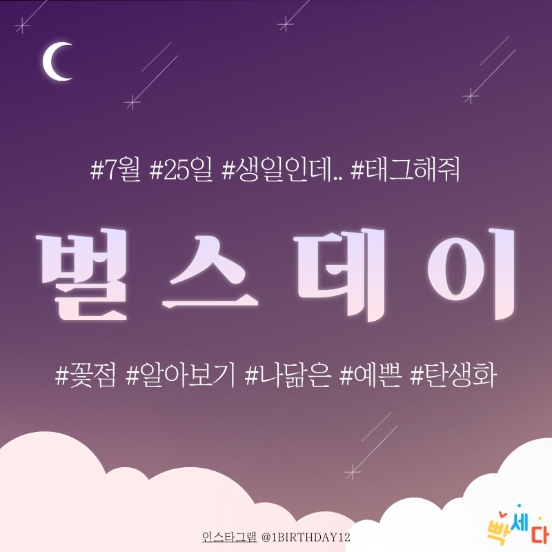  7월 25일은 무슨 날? 당신의 생일! 탄생화 탄생석 탄생목 7월 25일 탄생일 알아보기 꽃점과 꽃말로 하루를 행복하게