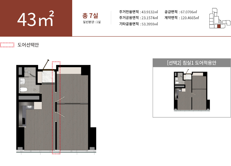 오피스텔 42B, 42C, 43 평면도