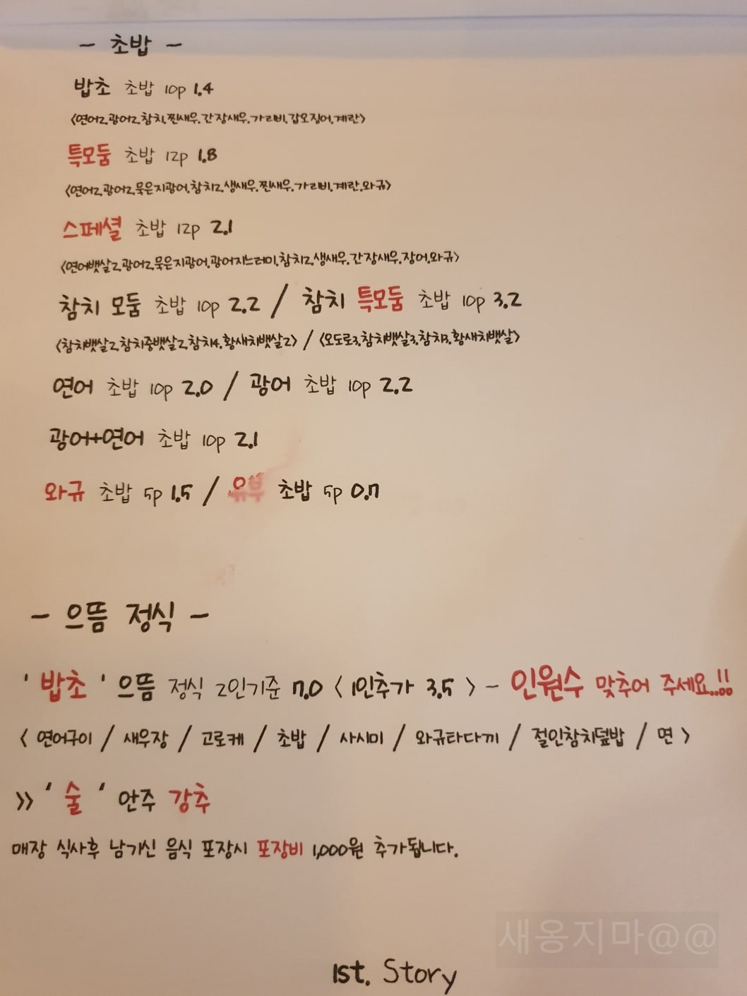 신정동-초밥-맛집-밥초-메뉴