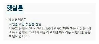 새마을금고 햇살론