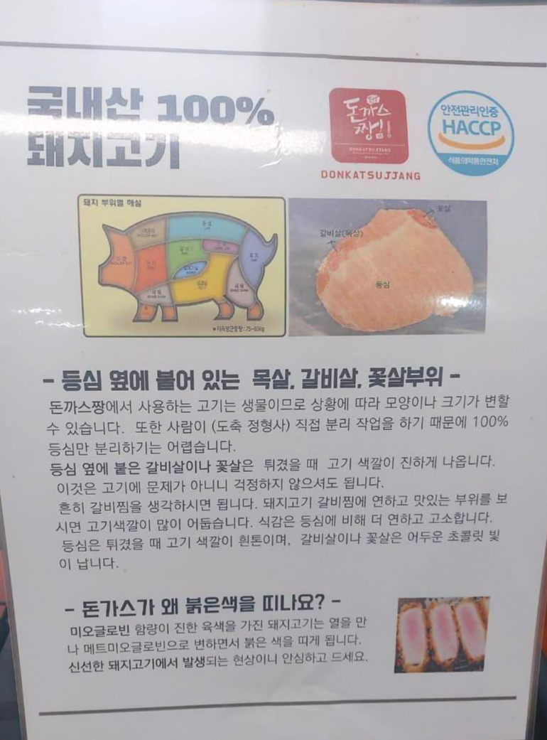 목포 돈까스짱 고기 설명 사진
