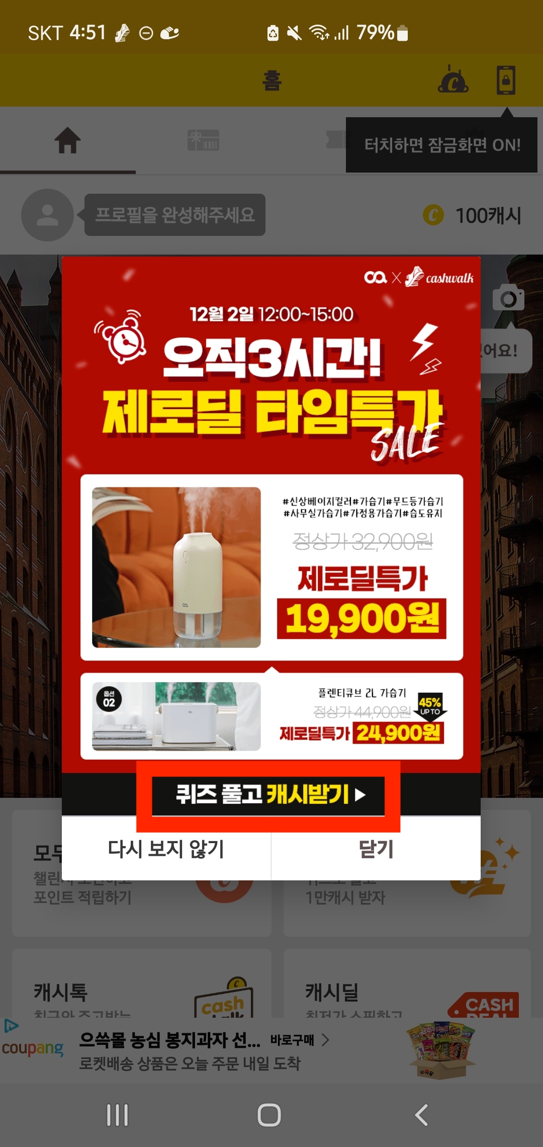[캐시워크] 돈버는퀴즈 정답 12월 2일(+2023)