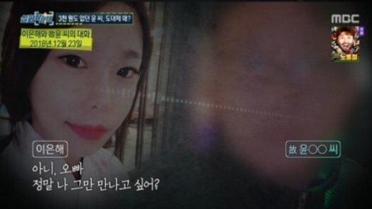  이은해, “헤어지자”우는 남편과 통화내용 발각.. '6개 계좌에 2억 송금' 사실도