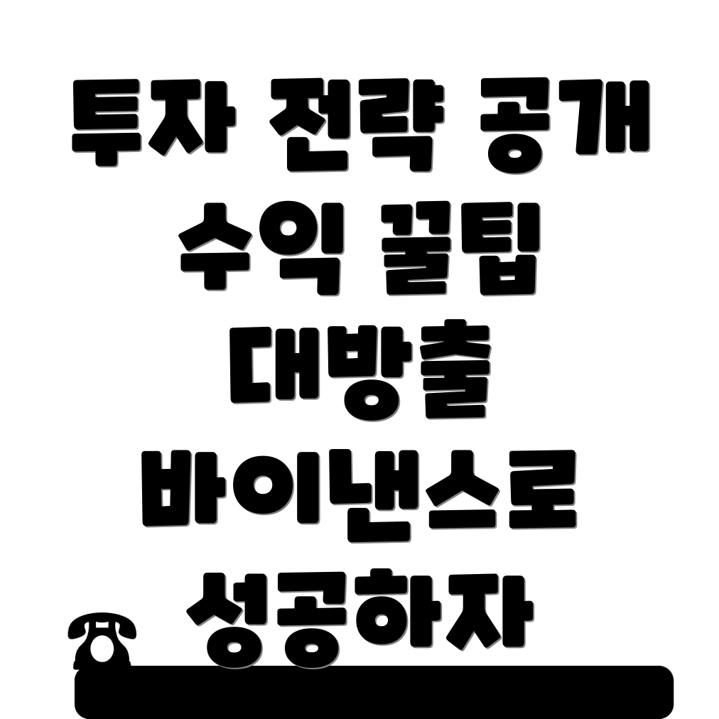수익 관리