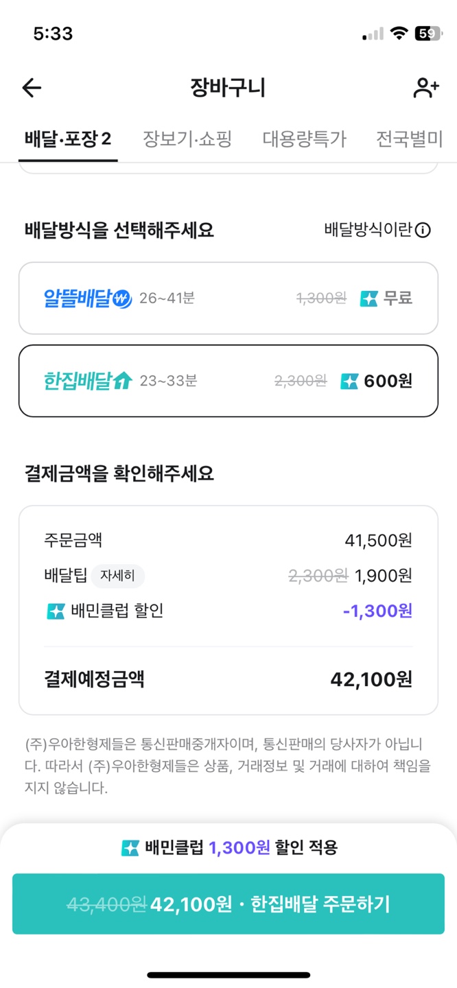 배민클럽 혜택 후기