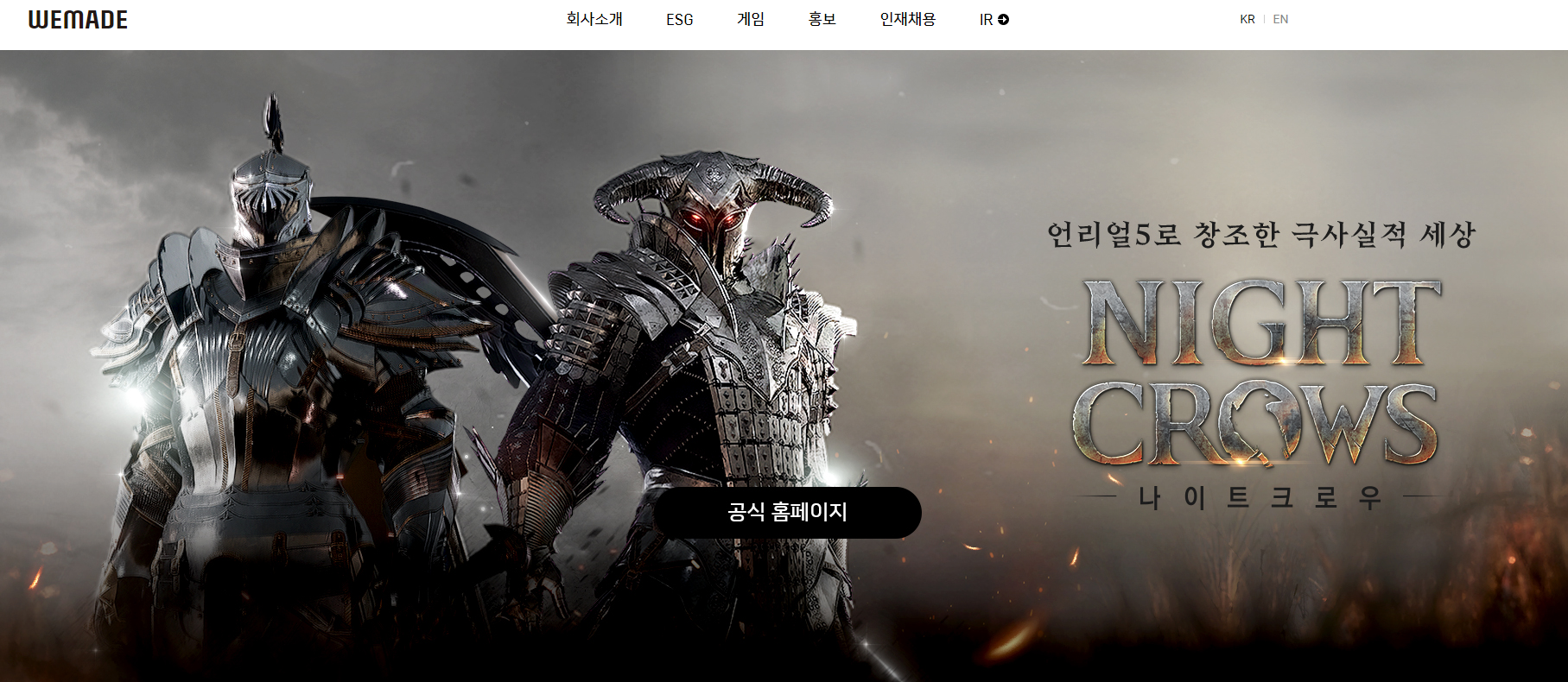 위메이드 홈페이지