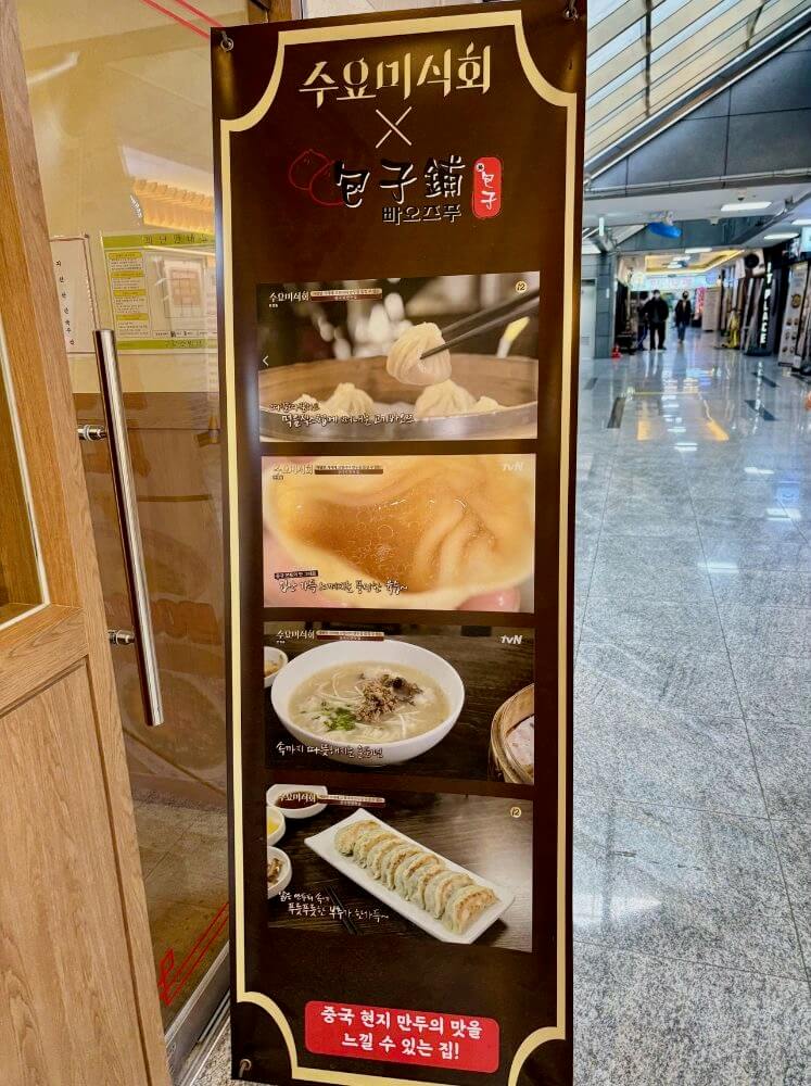 빠오즈푸 가산점 - 수요미식회