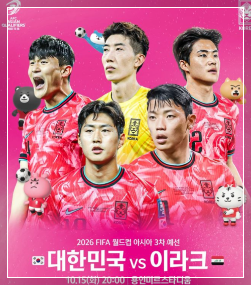 월드컵 3차예선 대한민국 이라크전 축구 생중계 바로가기