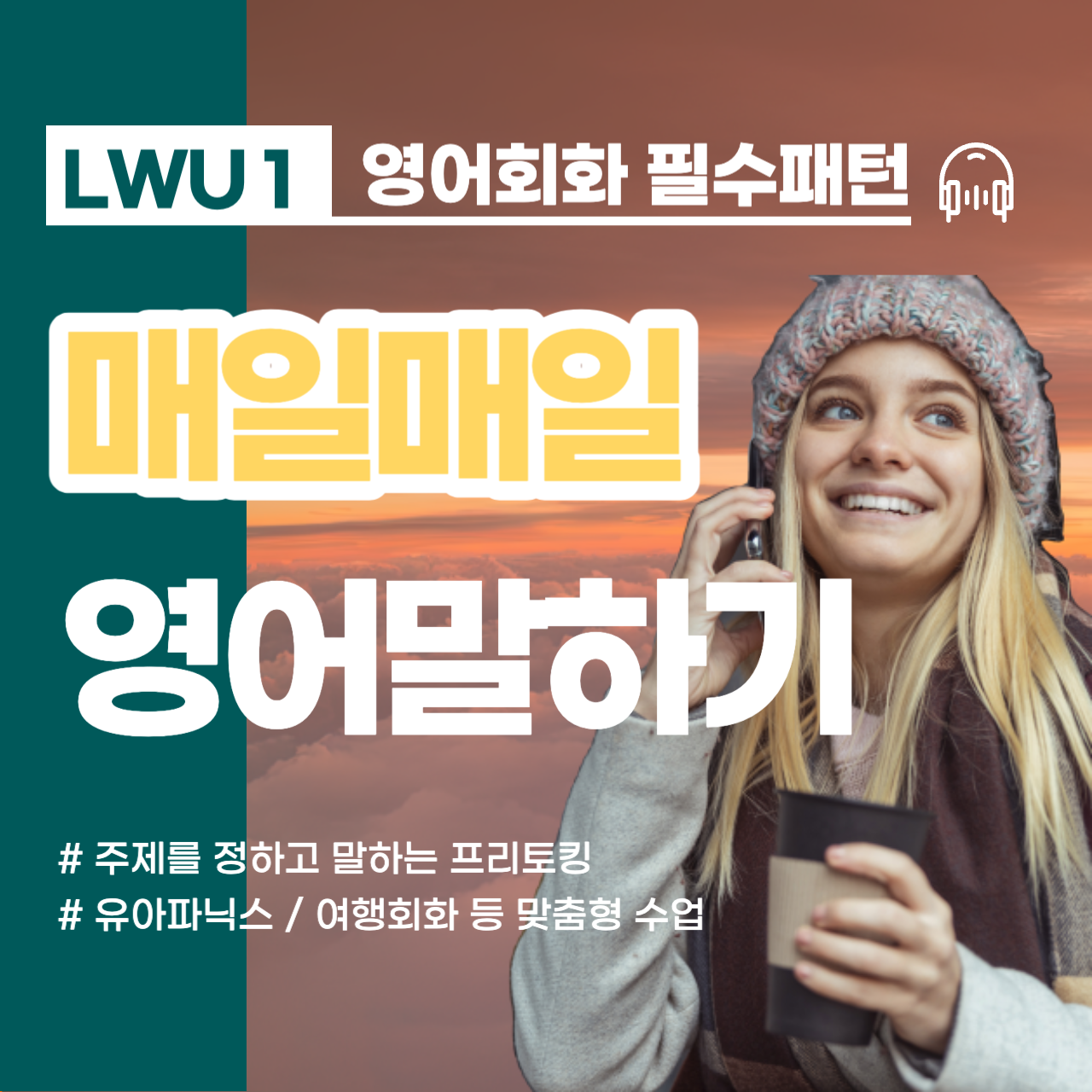 신촌 직장인회화 여행영어 원어민발음  영어인터뷰 비즈니스회화 영어권유학 워킹홀리데이 외국바이어