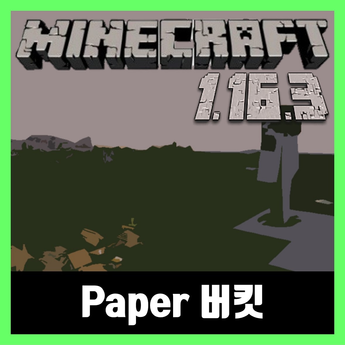  마인크래프트 1.16.3 버킷 다운로드 Paper