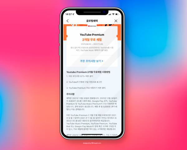 유튜브 2개월 무료 체험 유튜브 프리미엄 2개월 무료 11