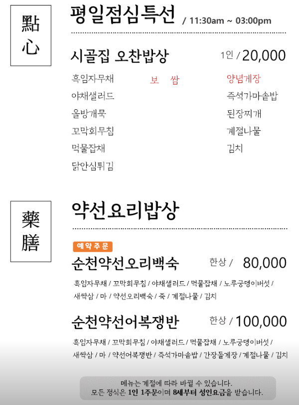 매일아침 밥상에서 만난 순천 어복쟁반 맛집 5 img