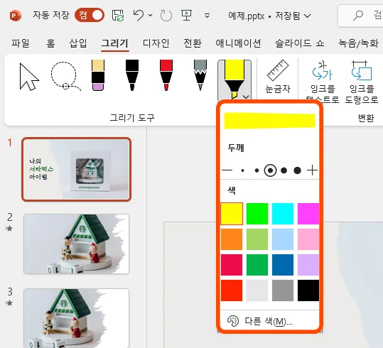 ppt에서 형광펜을 사용하는 모습