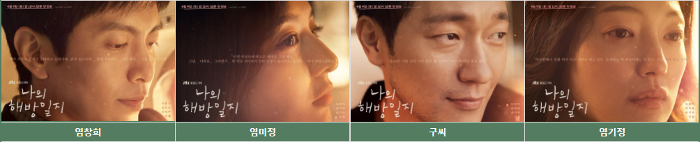  나의 해방일지 몇부작 및 촬영지 연천 당미역