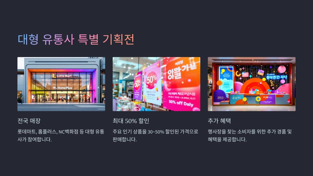 대형 유통사 소상공인 제품 특별 기획전