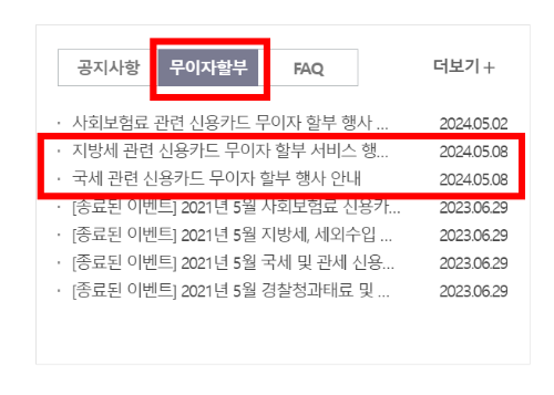 5월 무이자할부 혜택