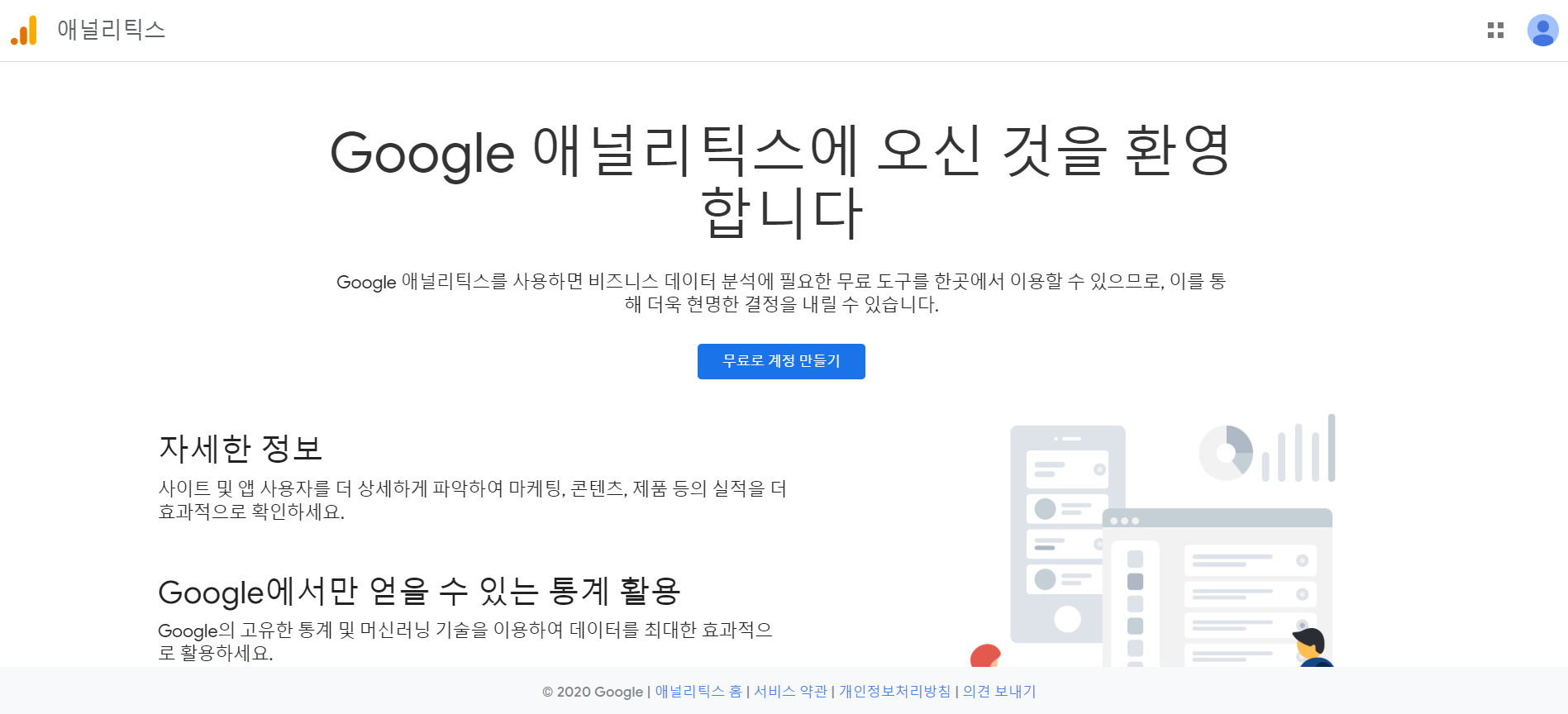  티스토리 블로그 구글 애널리틱스 설치방법