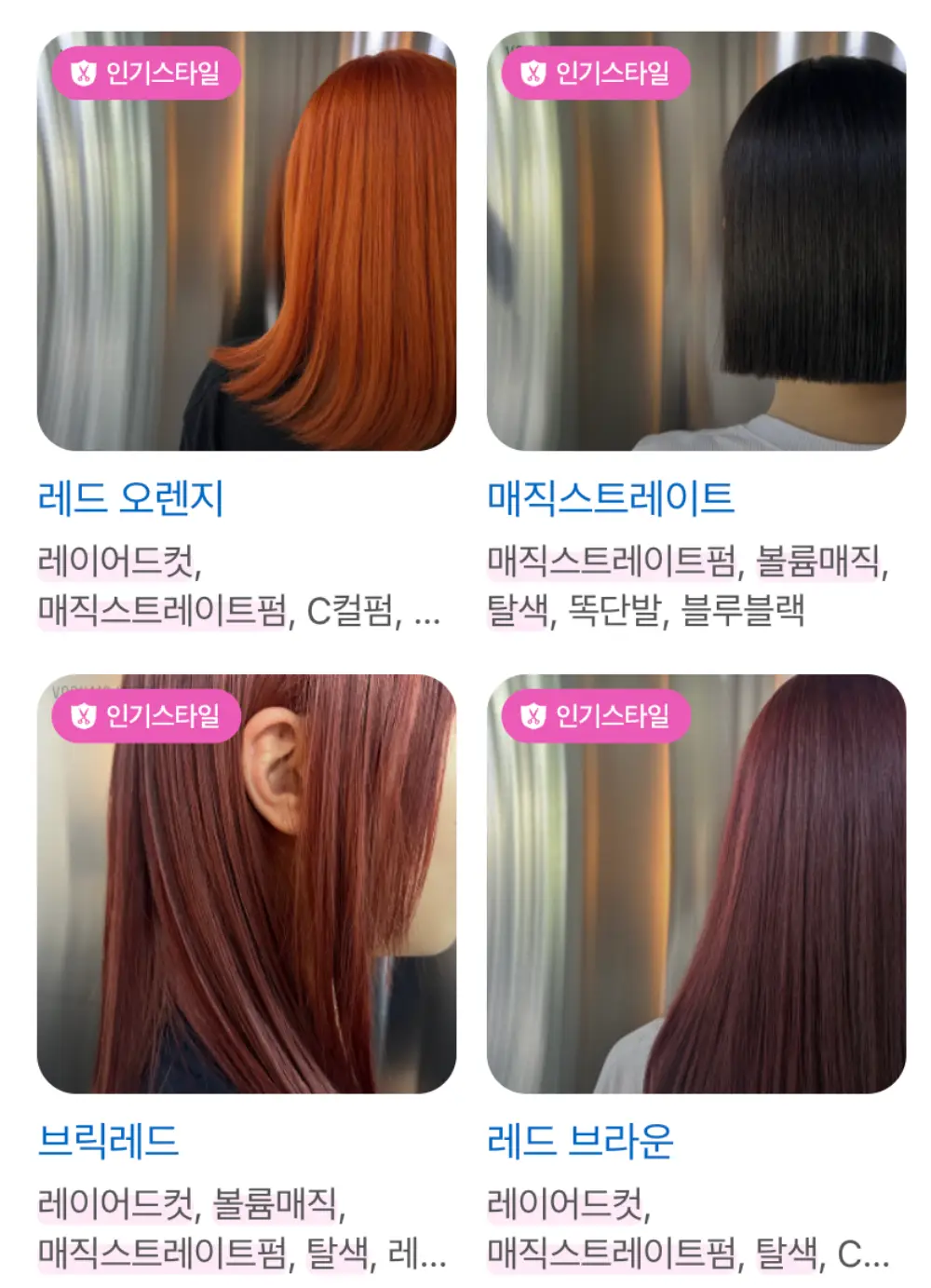 VOG 헤어 원주점-인기헤어스타일