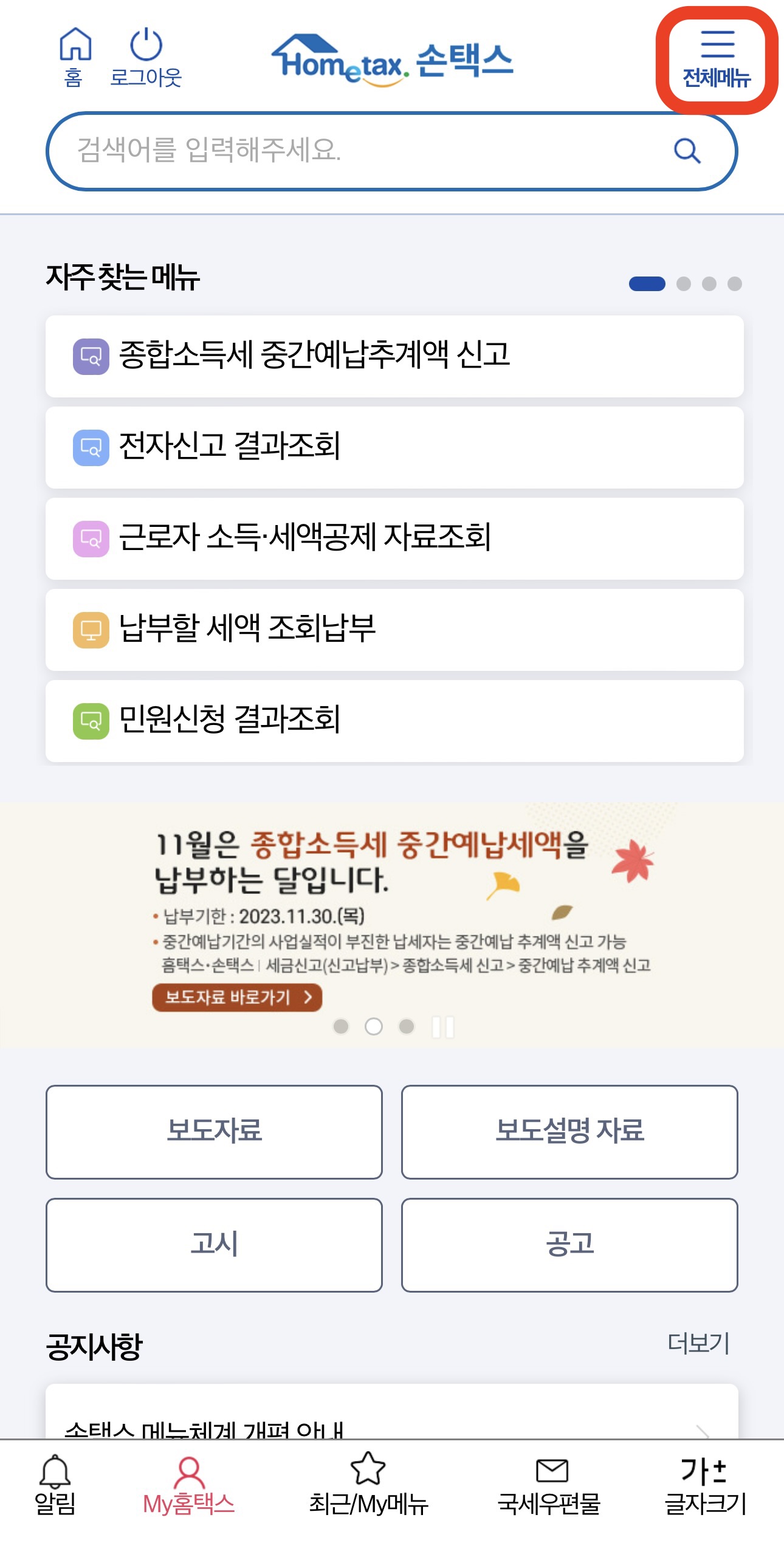 현금영수증 핸드폰번호 등록방법12