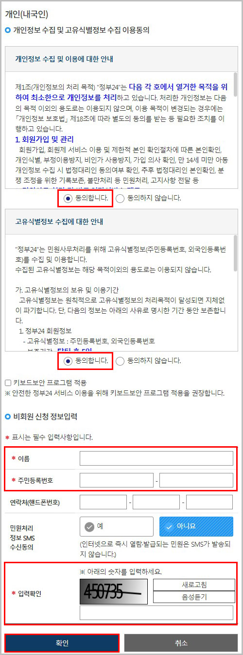 정부24 개인정보 수집 동의