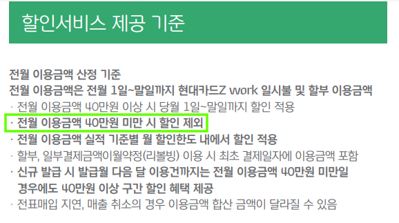 현대카드 Z WORK 실적기준