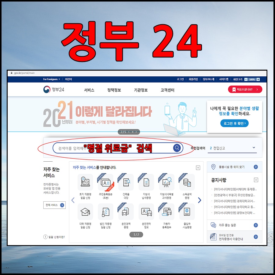  명절 위로금 지급 5분만에 확인하는 방법(각지역 상이)