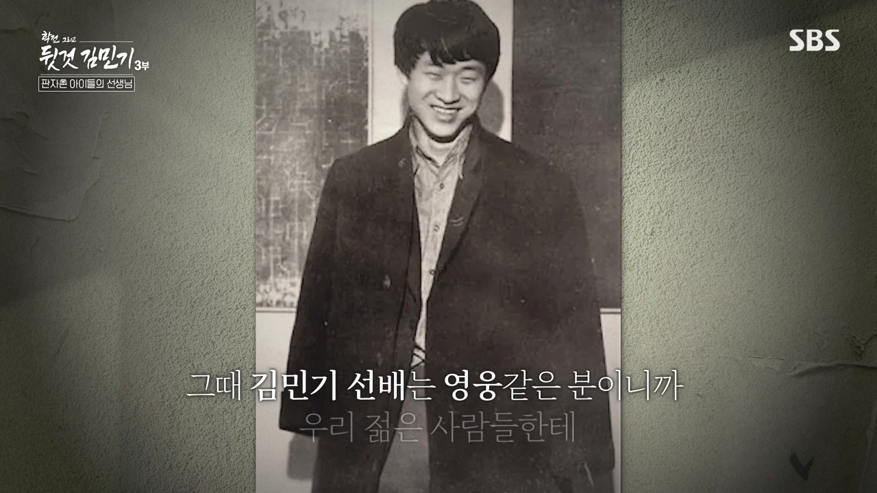 SBS 스페셜 학전 그리고 뒷것 김민기 3부.E661.240506p-NEXT.mp4_20240506_170629.448.jpg