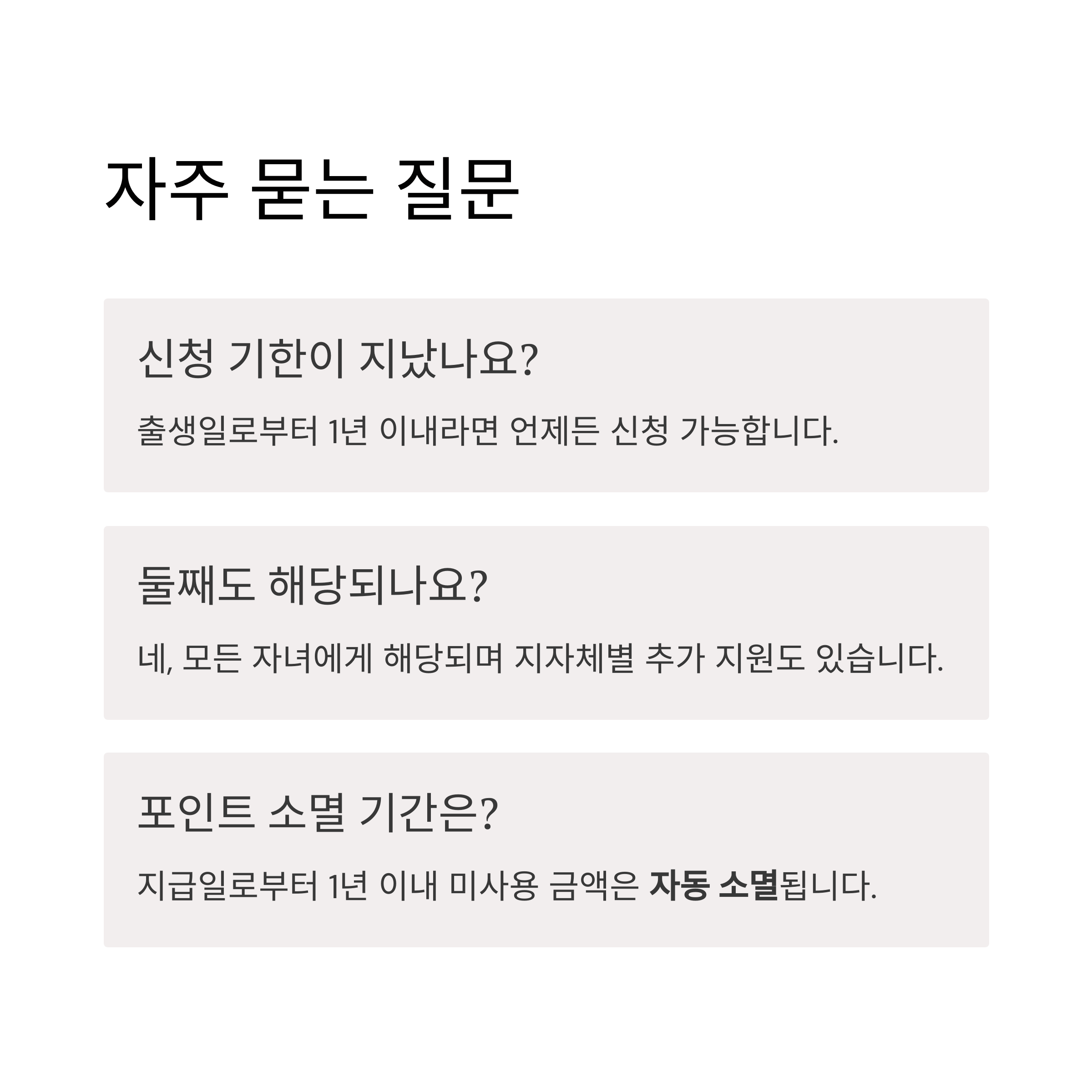 첫만남 이용권 신청하기 신생아 지원금