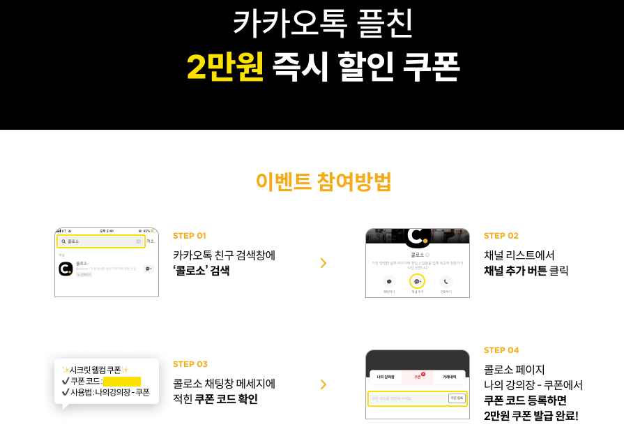 COLOSO_coupon_kakaotalk