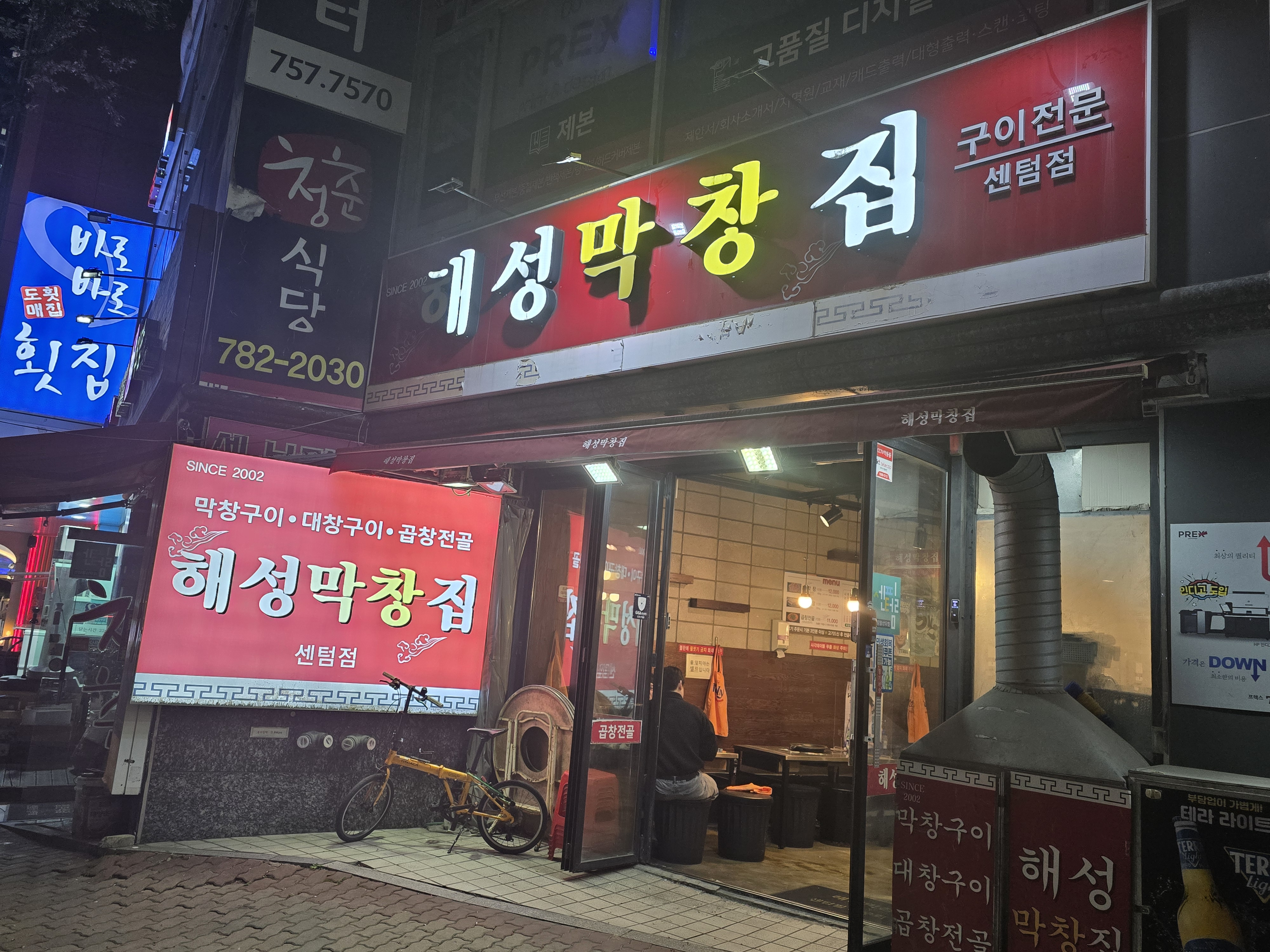 해성막창집 센텀점 사진 7