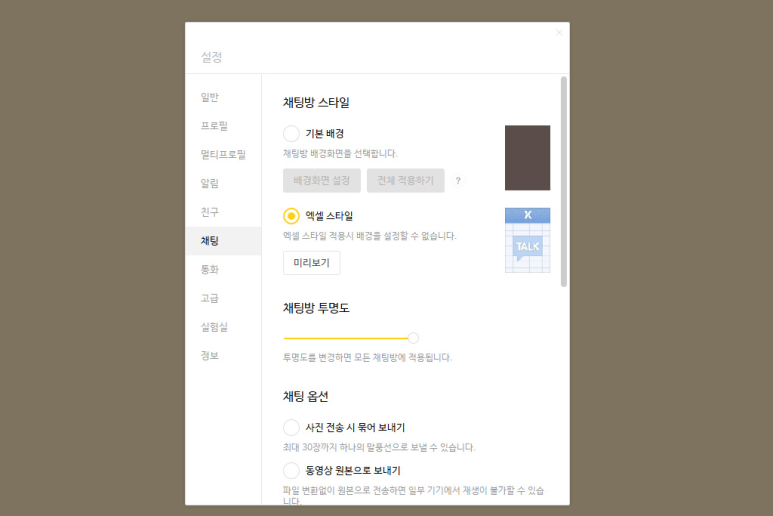 알고 싶은 필수 기능은 카카오톡 PC 버전 다운로드, 4