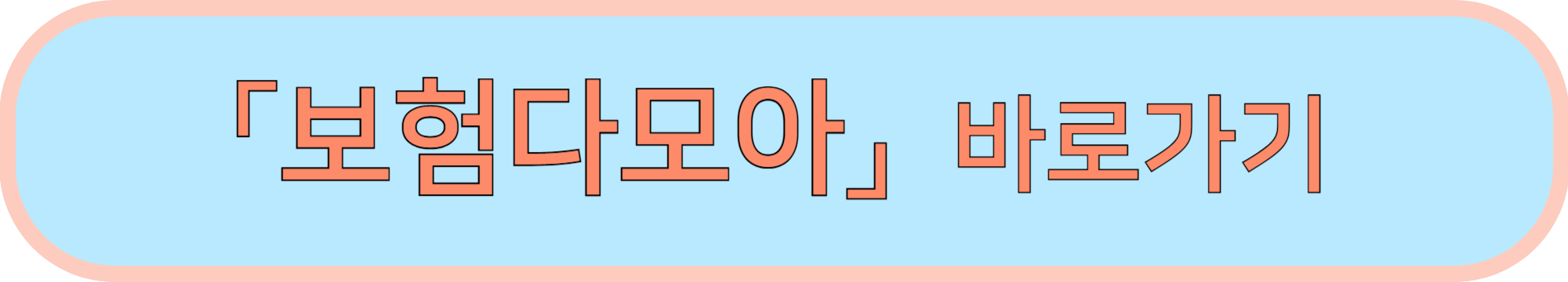 해외여행 여행자보험 가입(=해외여행의 꽃)