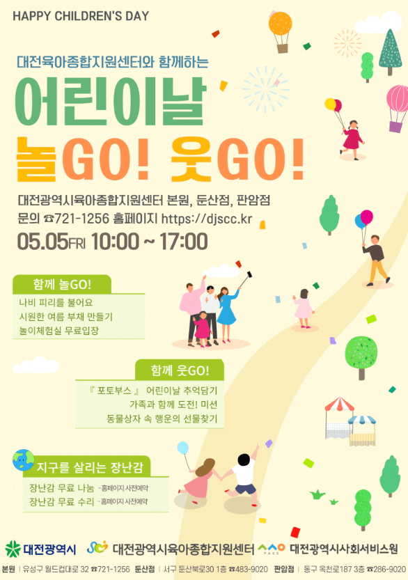 우천시에 가능한 대전어린이날 행사